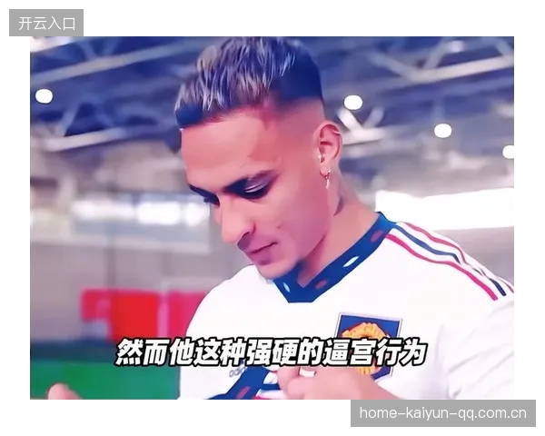 曼联安东尼左脚搓射细腻优雅，赋予球场无与伦比的艺术感